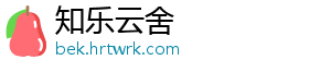 知乐云舍